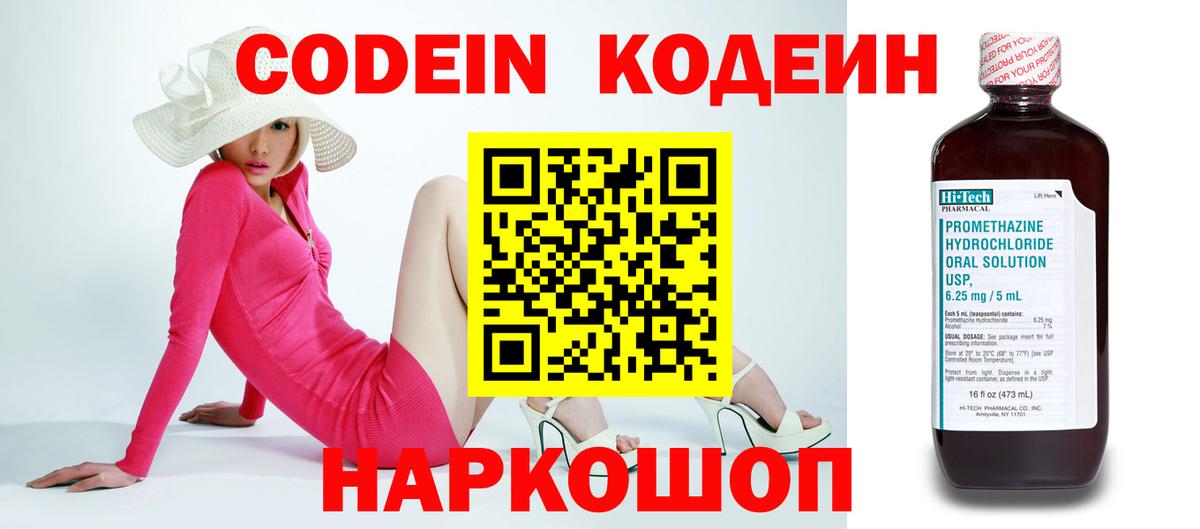 Кодеин напиток Lean (лин)  Вход с VPN  Воткинск 