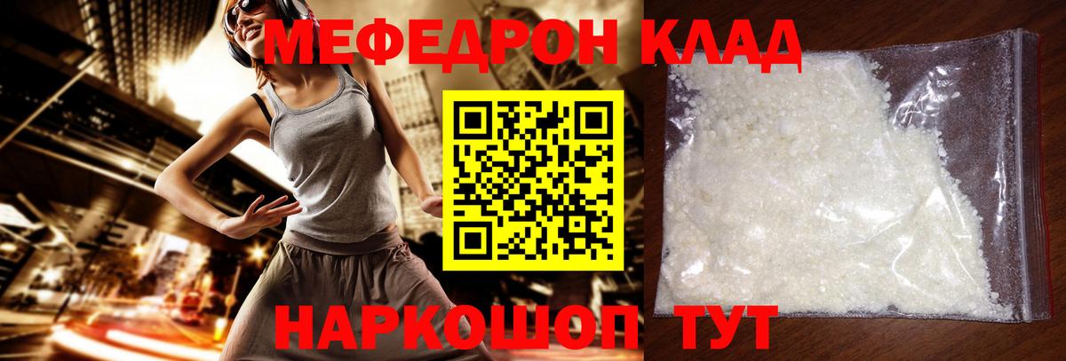 Мефедрон кристаллы Воткинск