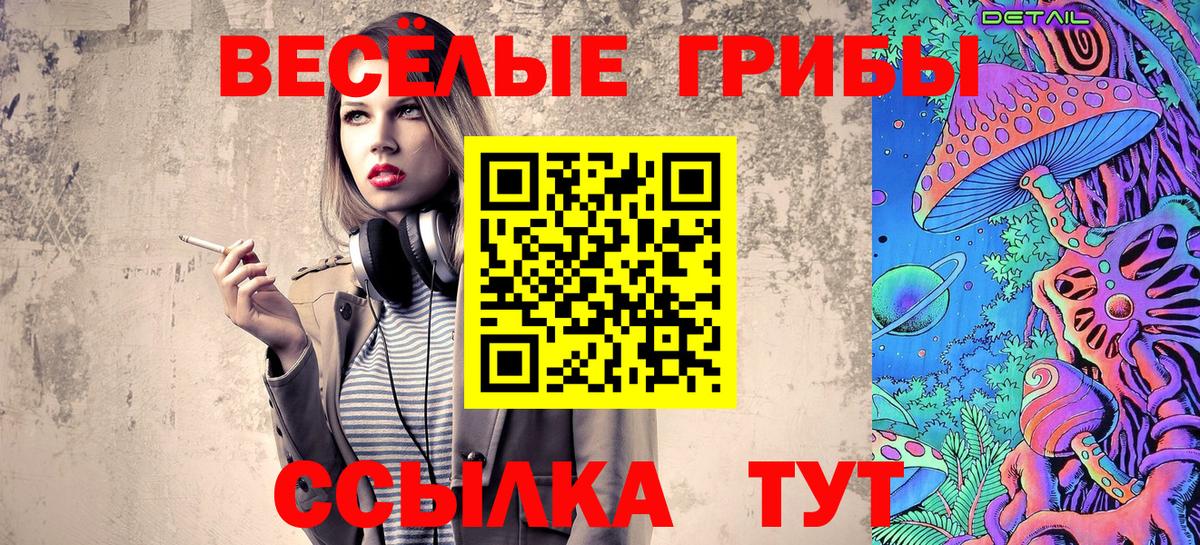Галлюциногенные грибы мухоморы  Вход с VPN  Воткинск 